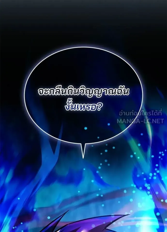 Villain to Kill ตอนที่ 208 page 151