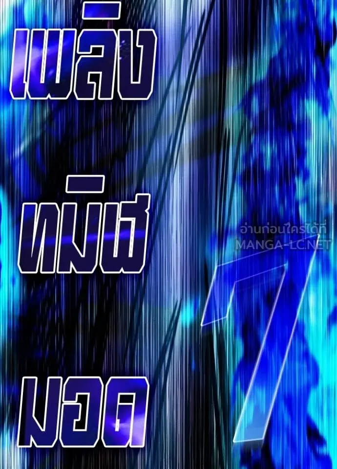 Villain to Kill ตอนที่ 208 page 163