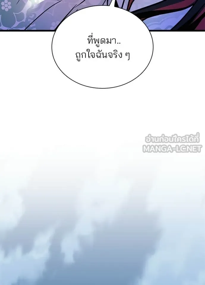 Villain to Kill ตอนที่ 209 page 9