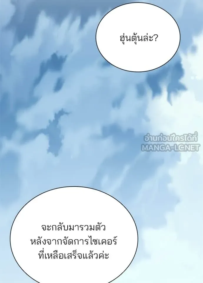 Villain to Kill ตอนที่ 209 page 10