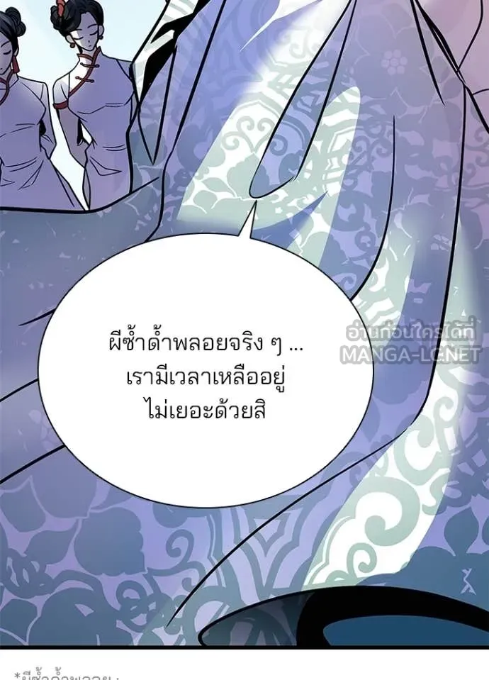Villain to Kill ตอนที่ 209 page 12