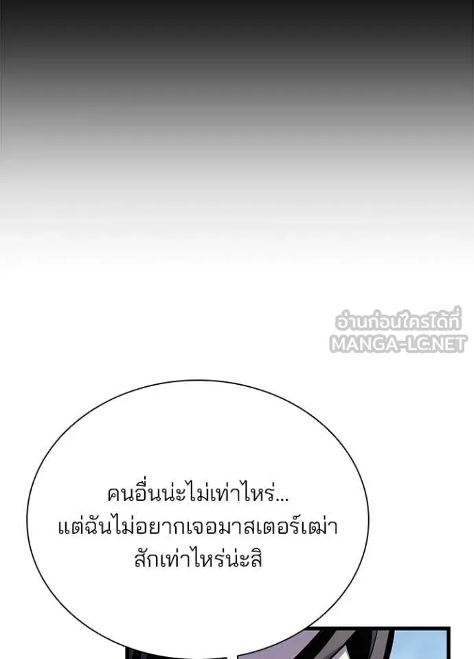 Villain to Kill ตอนที่ 209 page 16