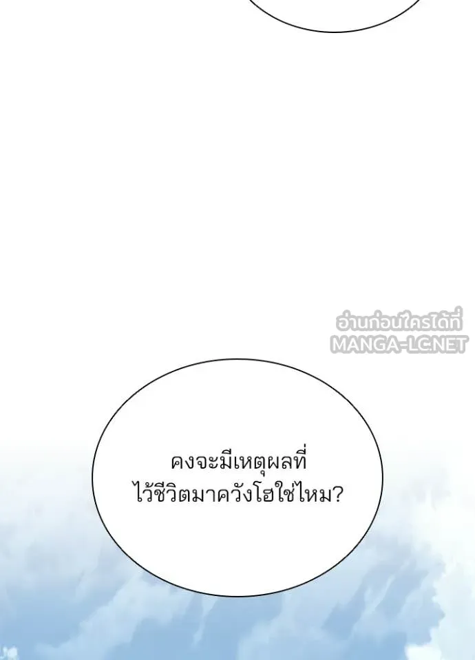 Villain to Kill ตอนที่ 209 page 20