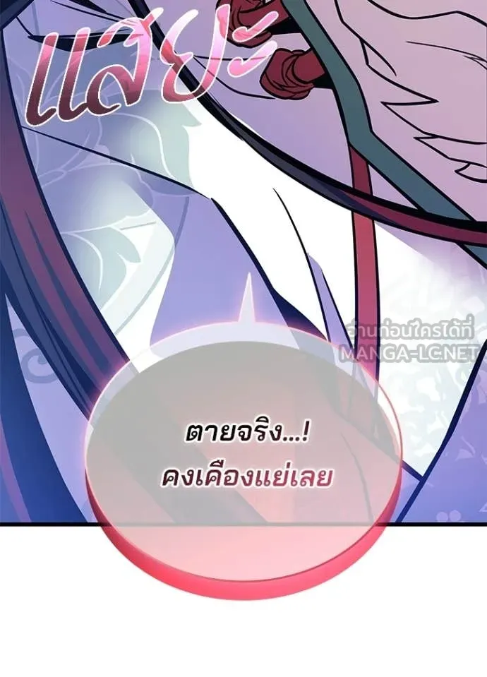 Villain to Kill ตอนที่ 209 page 24