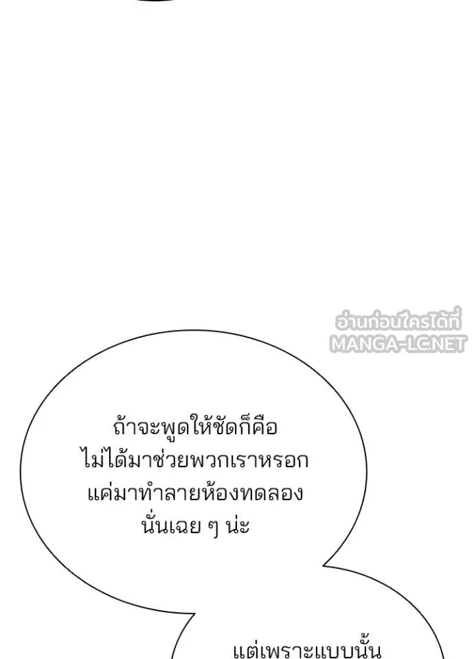 Villain to Kill ตอนที่ 209 page 32