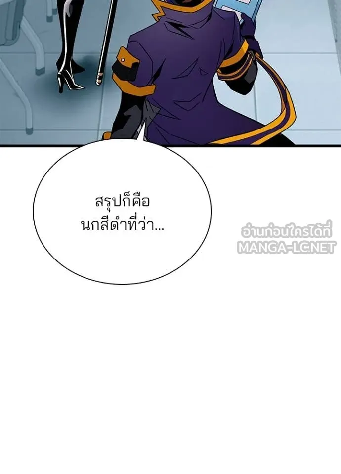 Villain to Kill ตอนที่ 209 page 34