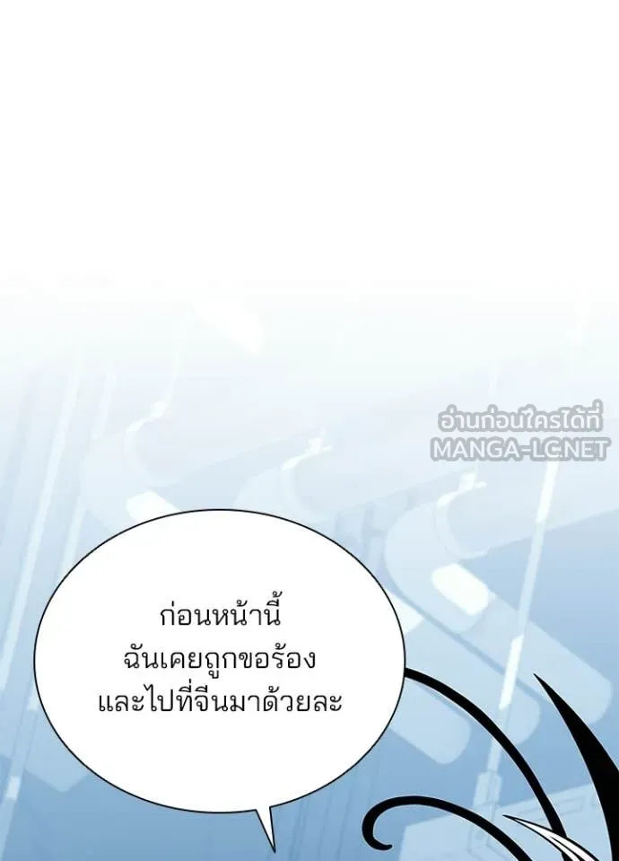 Villain to Kill ตอนที่ 209 page 37