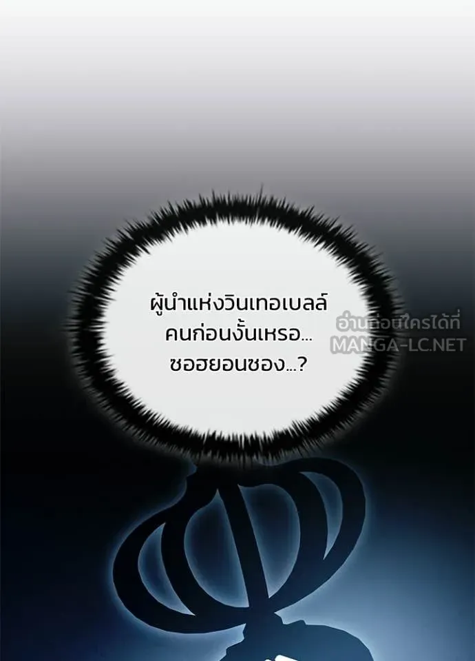 Villain to Kill ตอนที่ 209 page 42