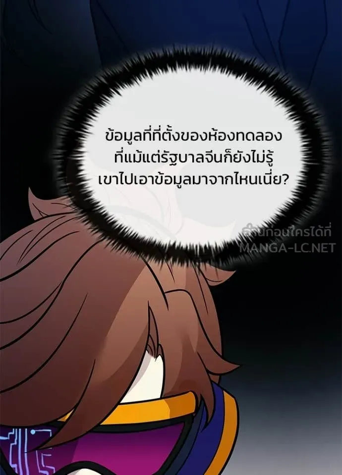 Villain to Kill ตอนที่ 209 page 44