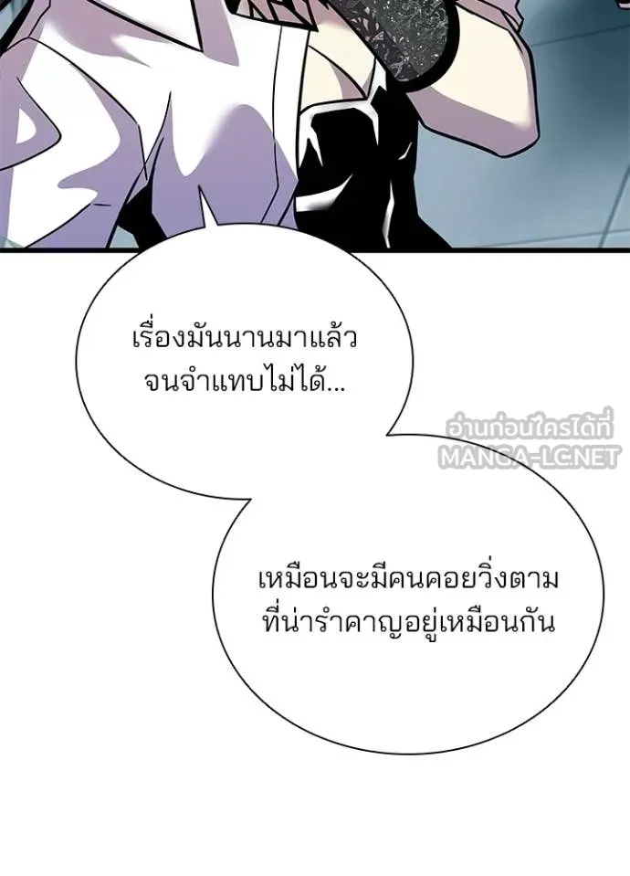 Villain to Kill ตอนที่ 209 page 54