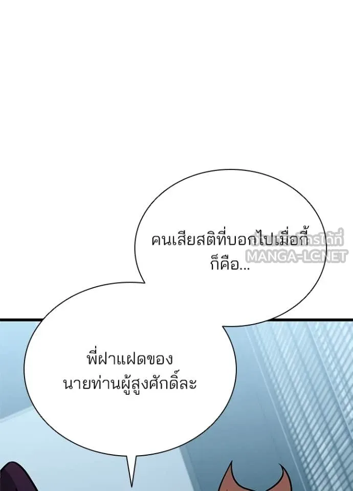 Villain to Kill ตอนที่ 209 page 55