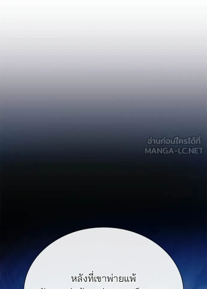 Villain to Kill ตอนที่ 209 page 57