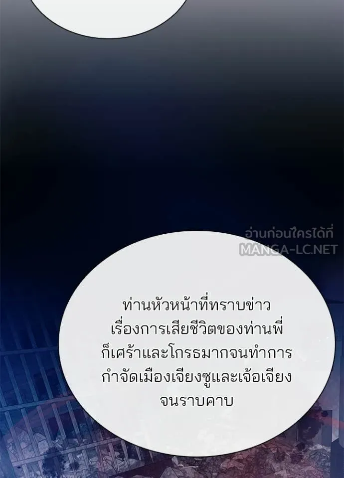 Villain to Kill ตอนที่ 209 page 63