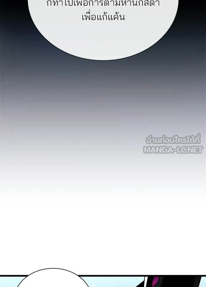 Villain to Kill ตอนที่ 209 page 66