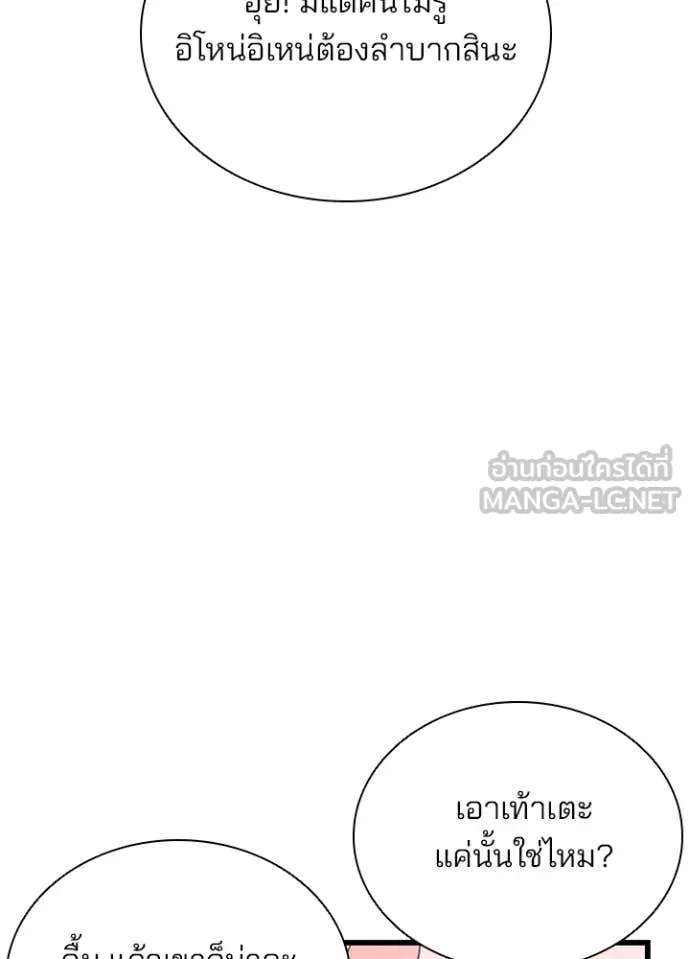 Villain to Kill ตอนที่ 209 page 68