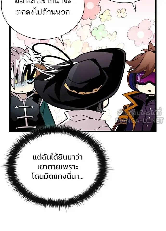 Villain to Kill ตอนที่ 209 page 69