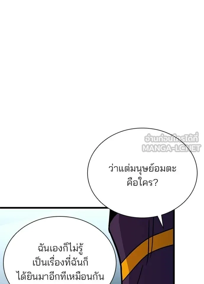 Villain to Kill ตอนที่ 209 page 70