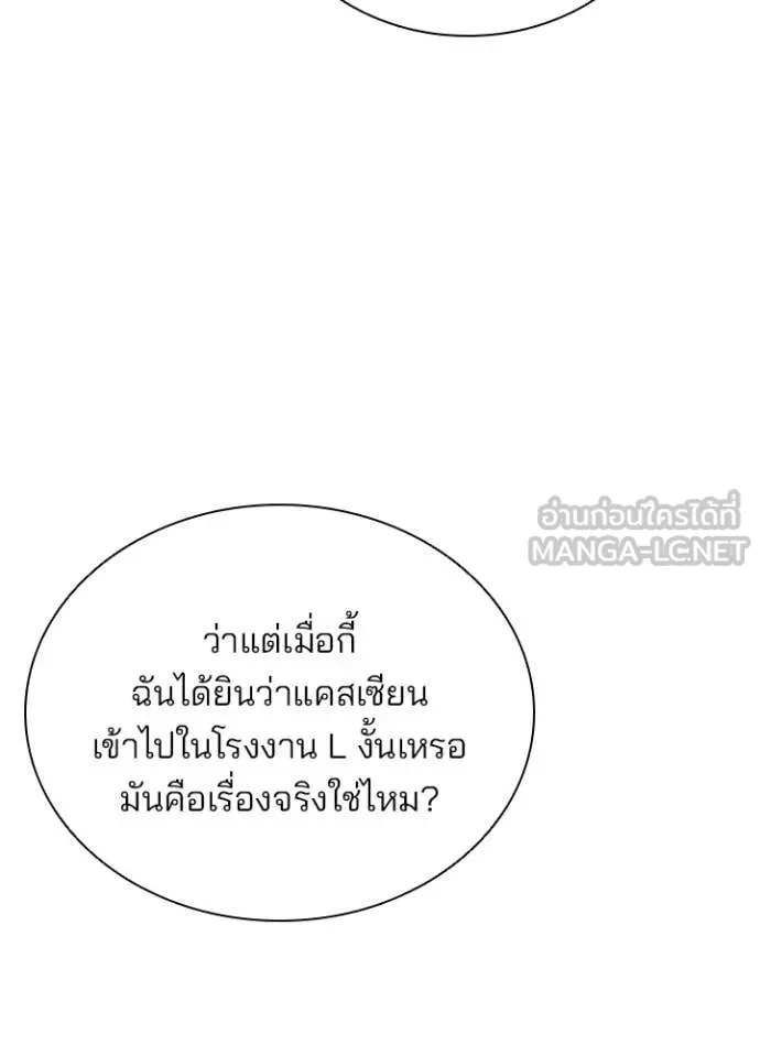 Villain to Kill ตอนที่ 209 page 72