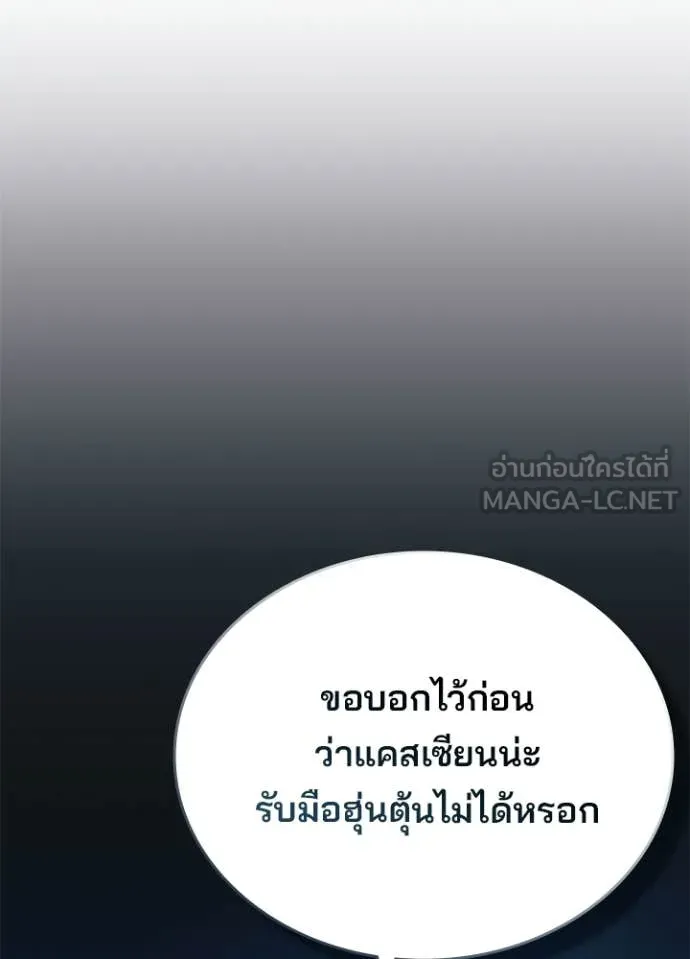 Villain to Kill ตอนที่ 209 page 75