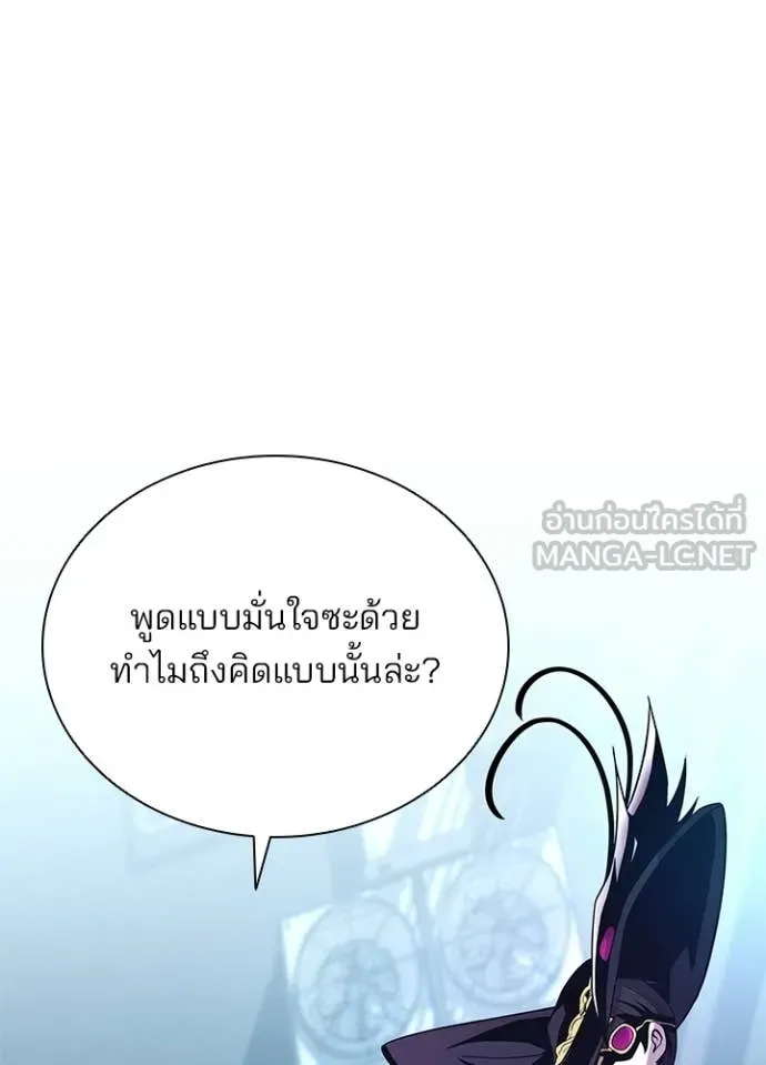 Villain to Kill ตอนที่ 209 page 78