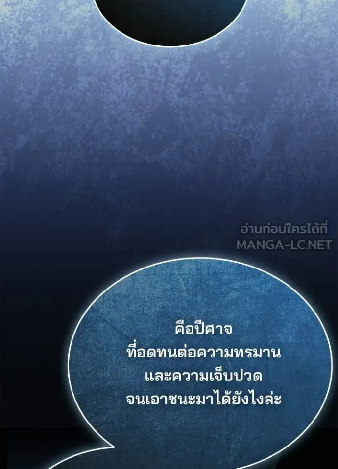 Villain to Kill ตอนที่ 209 page 81