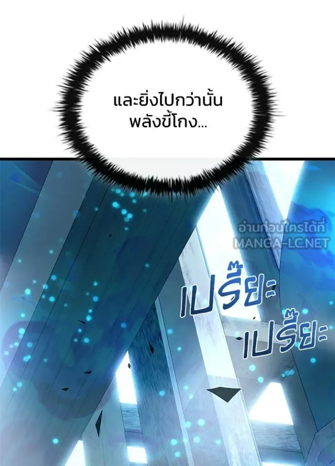 Villain to Kill ตอนที่ 209 page 85