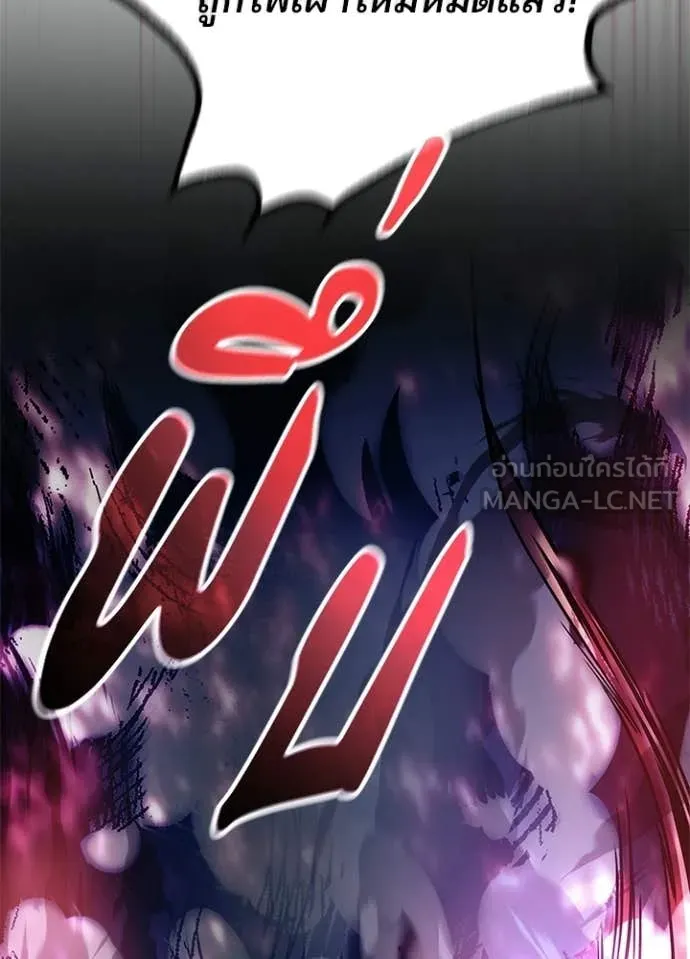 Villain to Kill ตอนที่ 209 page 90