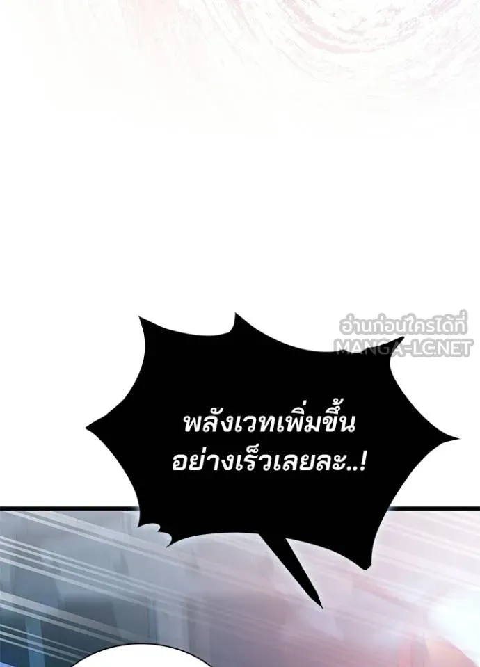 Villain to Kill ตอนที่ 209 page 93