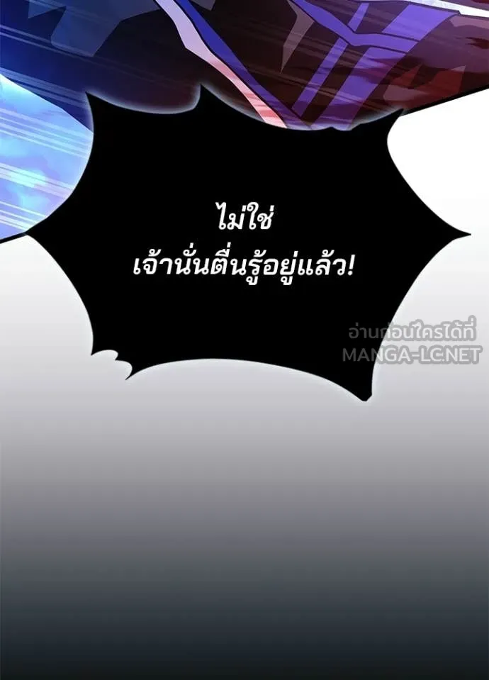 Villain to Kill ตอนที่ 209 page 95