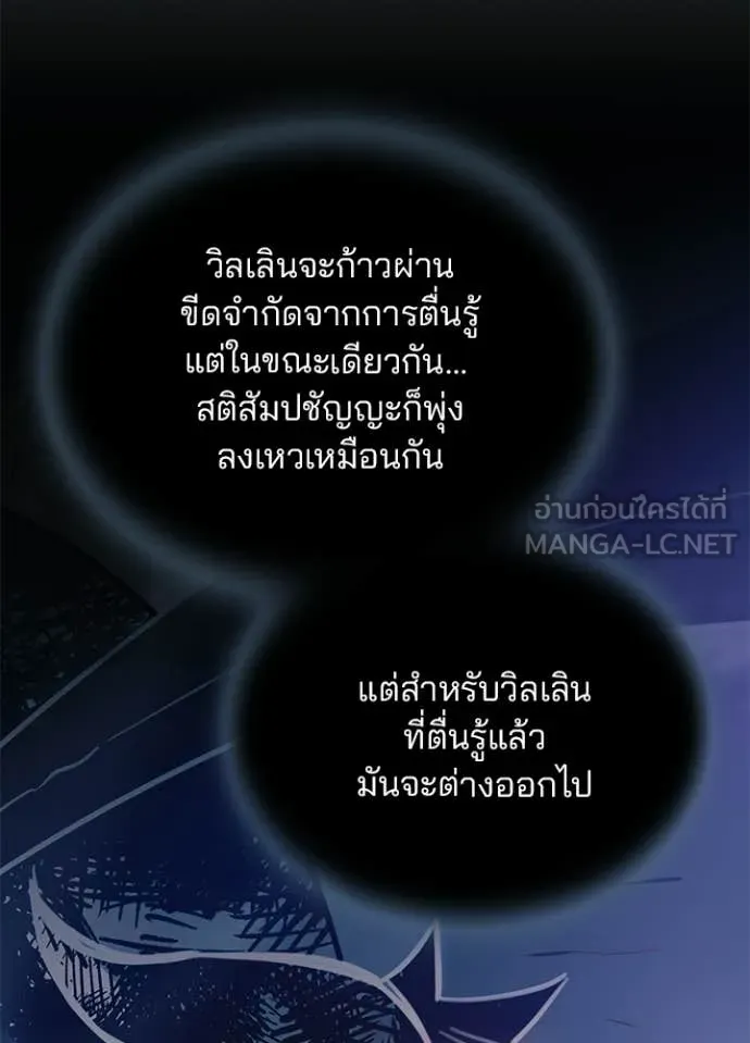 Villain to Kill ตอนที่ 209 page 96