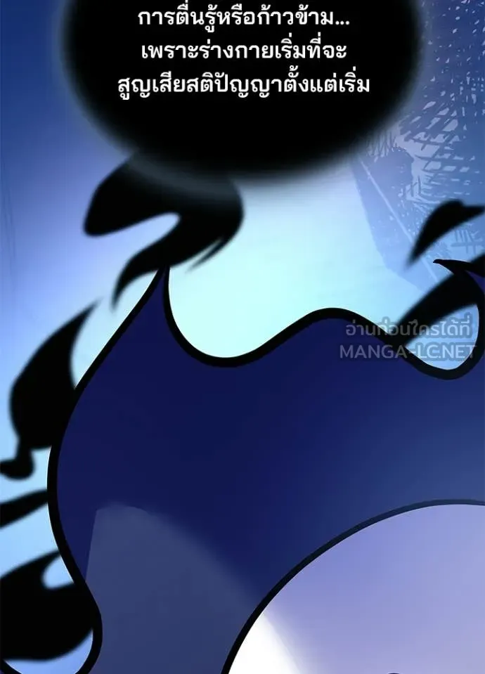 Villain to Kill ตอนที่ 209 page 98