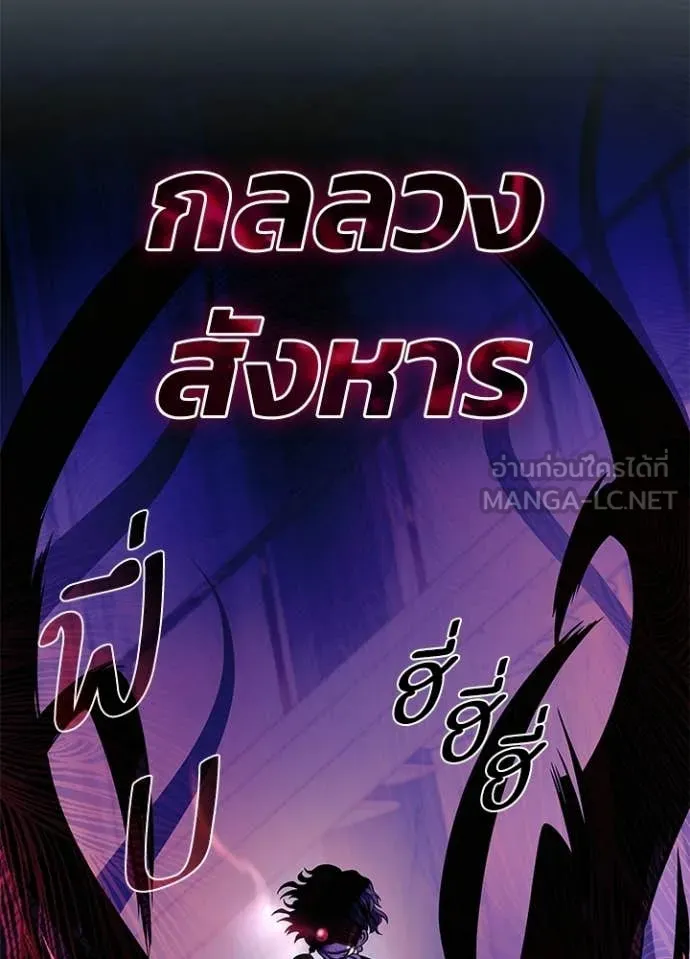 Villain to Kill ตอนที่ 209 page 109