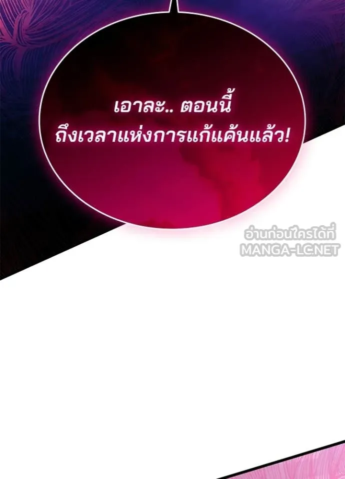 Villain to Kill ตอนที่ 209 page 111