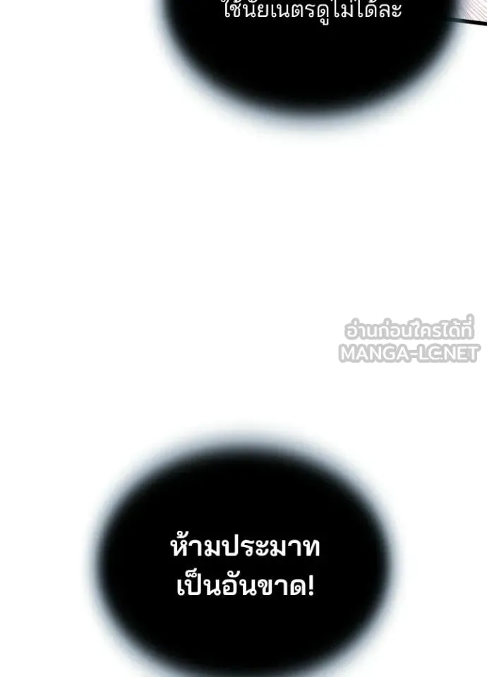 Villain to Kill ตอนที่ 209 page 113