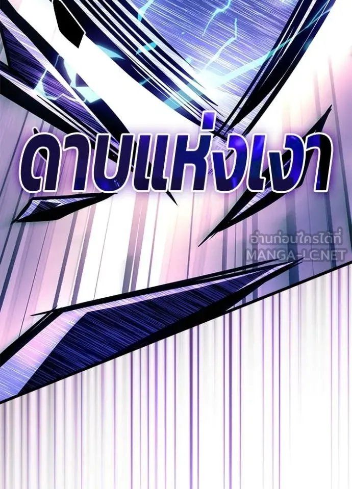 Villain to Kill ตอนที่ 209 page 152