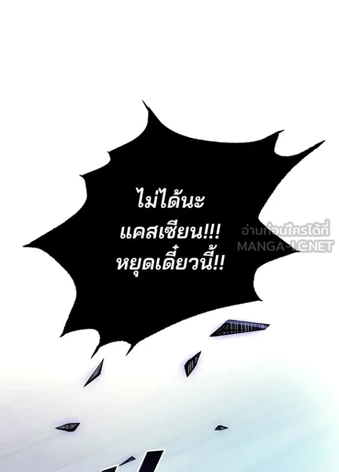 Villain to Kill ตอนที่ 209 page 163