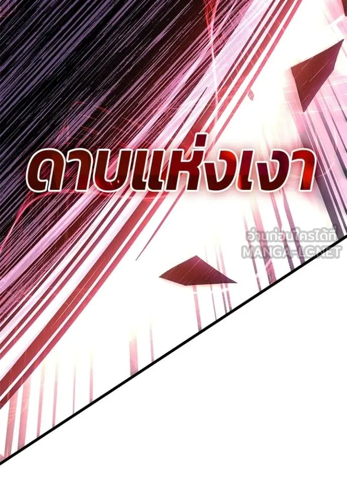 Villain to Kill ตอนที่ 209 page 172