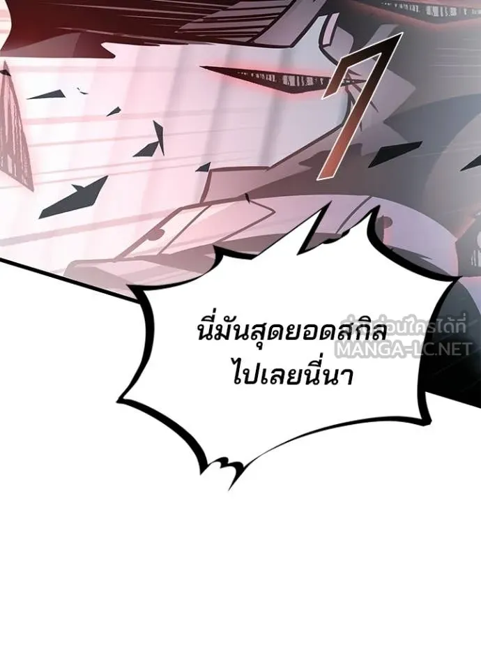 Villain to Kill ตอนที่ 209 page 178