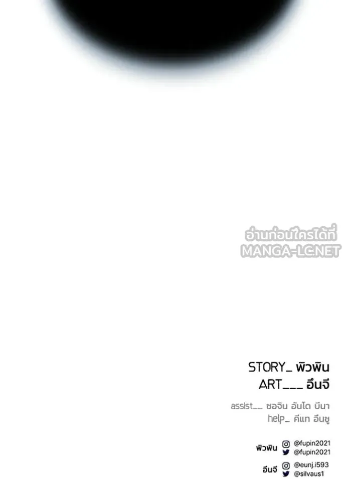 Villain to Kill ตอนที่ 209 page 185