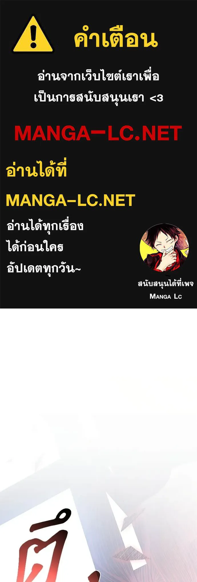 Villain to Kill ตอนที่ 210 page 0