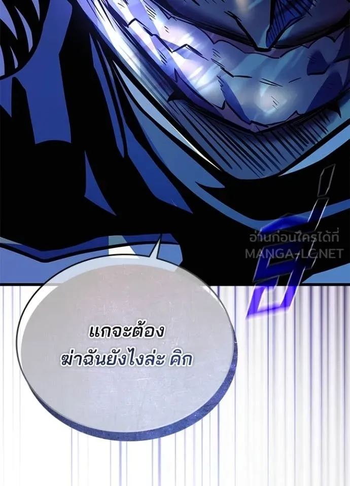 Villain to Kill ตอนที่ 210 page 13