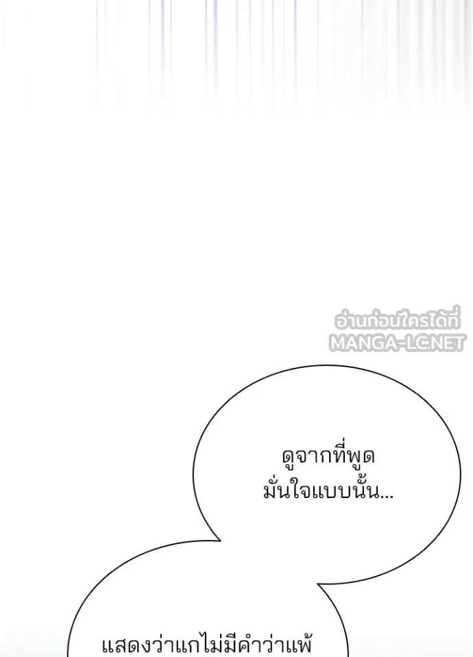 Villain to Kill ตอนที่ 210 page 14