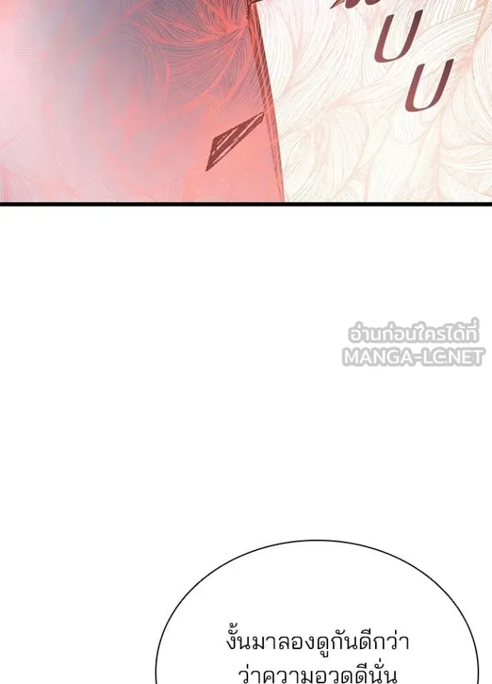 Villain to Kill ตอนที่ 210 page 17