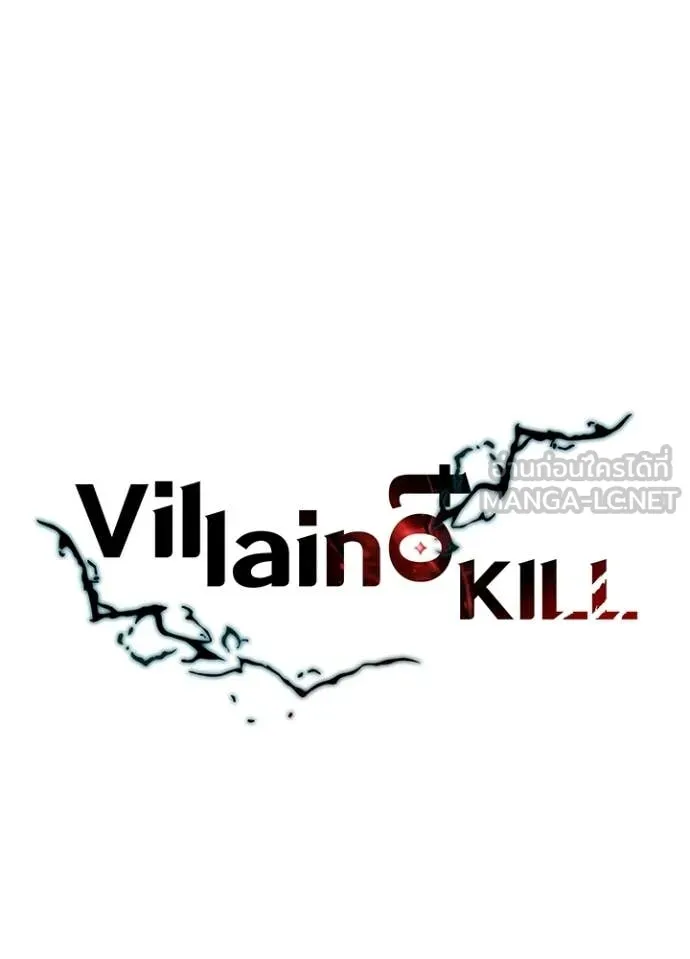 Villain to Kill ตอนที่ 210 page 23
