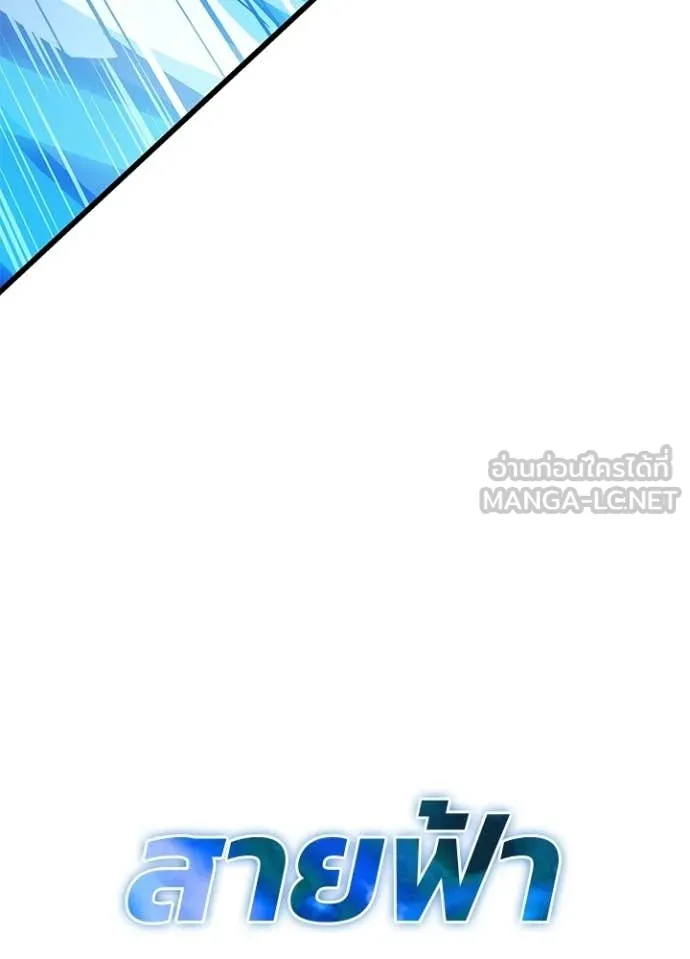 Villain to Kill ตอนที่ 210 page 38