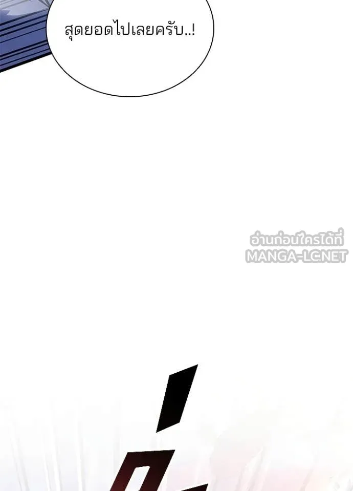 Villain to Kill ตอนที่ 210 page 44