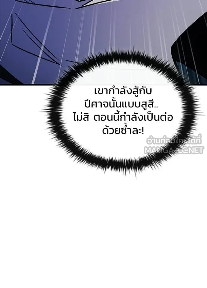 Villain to Kill ตอนที่ 210 page 97