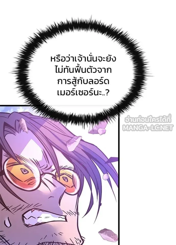 Villain to Kill ตอนที่ 210 page 98