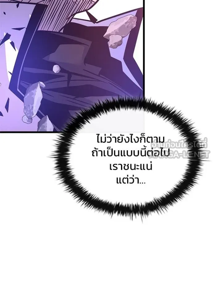 Villain to Kill ตอนที่ 210 page 99