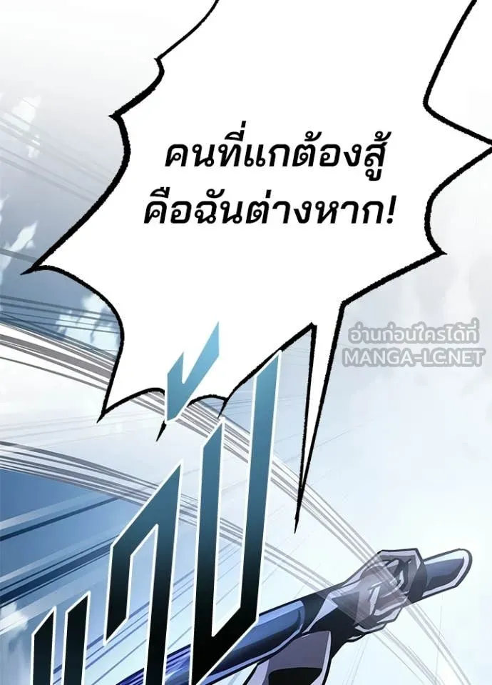 Villain to Kill ตอนที่ 210 page 119